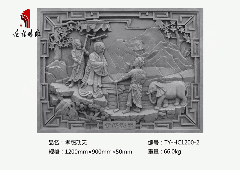 孝感動(dòng)天TY-HC1200-2 二十四孝磚雕壁畫1200×900mm掛件 北京唐語(yǔ)磚雕廠家