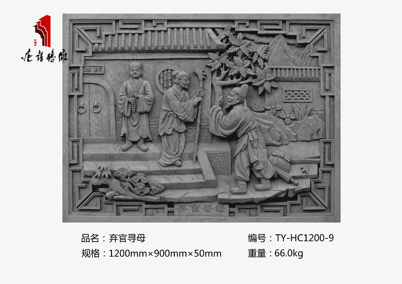 棄官尋母TY-HC1200-9 二十四孝磚雕多少錢(qián)1200×900mm 北京唐語(yǔ)古建磚雕廠