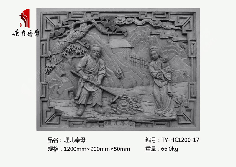 埋兒奉母TY-HC1200-17 二十四孝磚雕貼圖1200×900mm掛件 北京唐語(yǔ)磚雕廠家