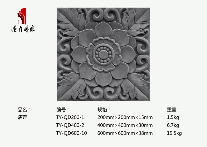 北京唐語磚雕廠家仿古磚貼圖磚雕唐蓮TY-QD200-1/400-3/600-10