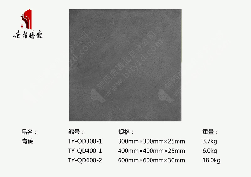 北京唐語磚雕廠家平板磚磚雕青磚TY-QD300-1/400-1/600-2