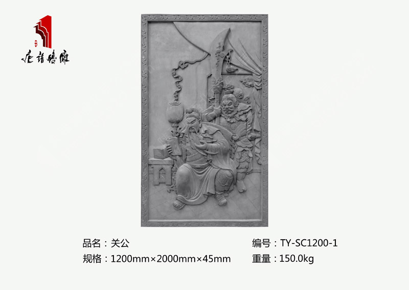 關(guān)公TY-SC1200-1 1.2×2m人物磚雕雕花 北京唐語古建磚雕廠