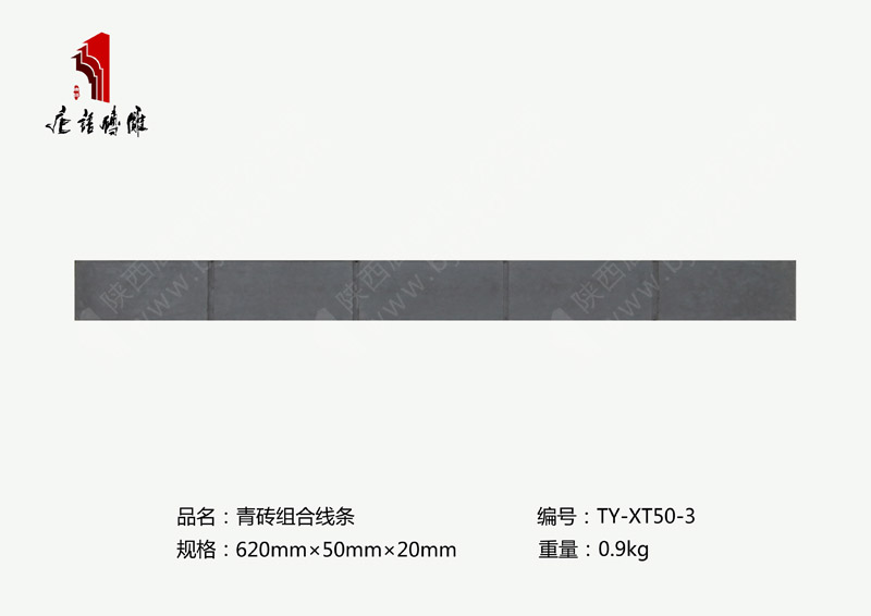 唐語仿古磚雕青磚組合線條TY-XT50-3