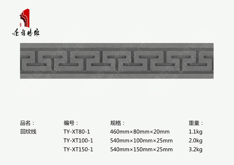 唐語古建磚雕回紋線TY-XT80-1