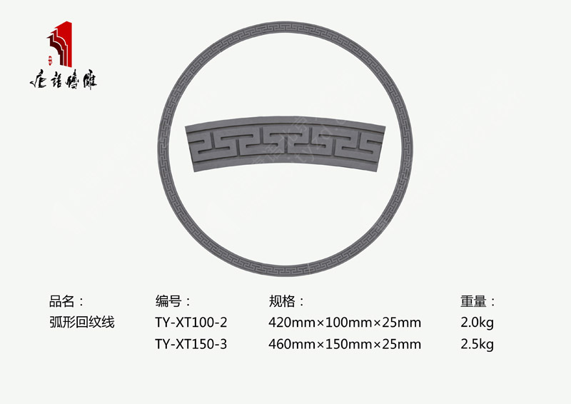 北京唐語磚雕廠家月亮門邊框磚雕150/100mm寬弧形回紋線