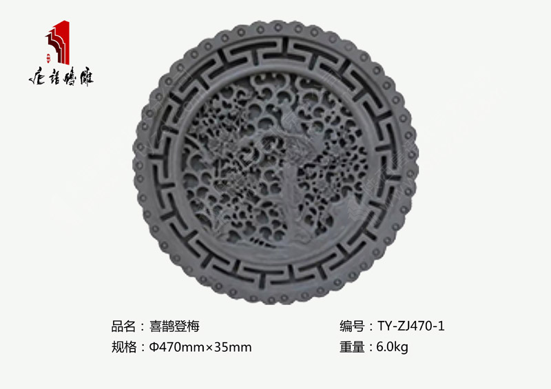 喜鵲登梅TY-ZJ470-1  圓形磚雕掛件裝飾Φ47公分 北京唐語磚雕廠家