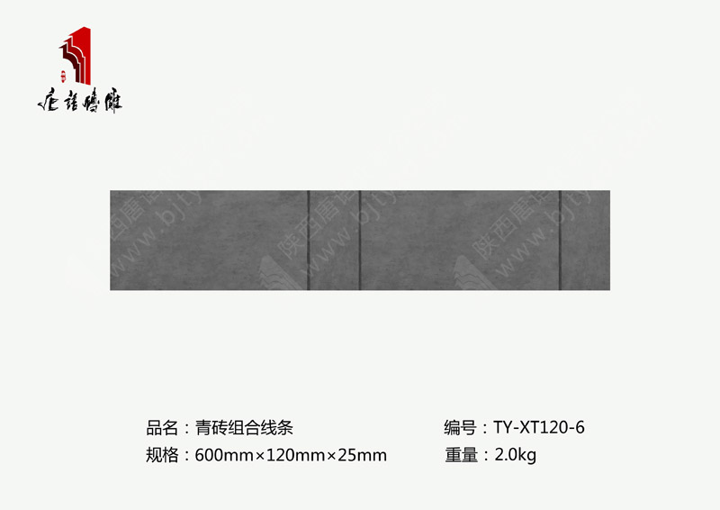 北京唐語(yǔ)磚雕廠家邊框紋飾磚雕600×120mm青磚組合TY-XT120-6