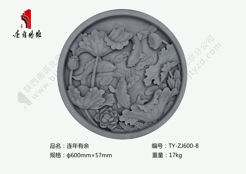 唐語磚雕連年有余TY-ZJ600-8